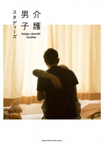 Kaigo Danshi Book Cover