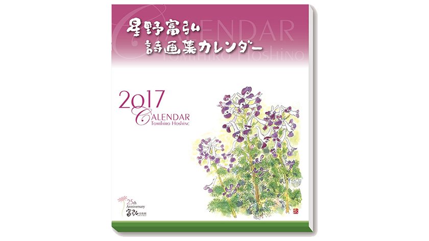 Hoshino Tomihiro 2017 Calendar
