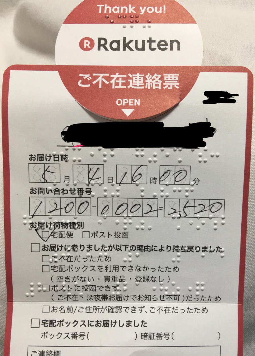 Delivery notice with braille written on it