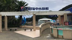 Shimoda Underwater Aquarium entrance 300x169