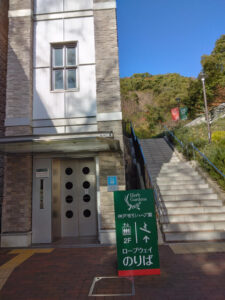 Entrance to Kobe Nunobiki Herb Gardens ropeway, with an elevator and a staircase.